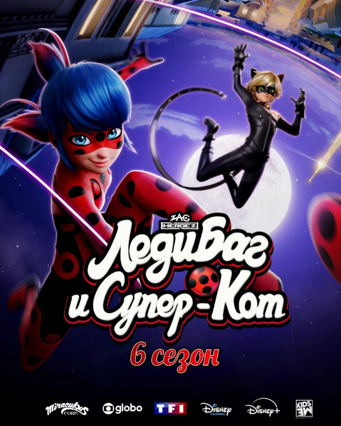Леди Баг и Супер-Кот, 6 сезон